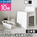 バスチェア/手桶(ておけ) I'm D (ア