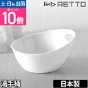 手桶/洗面器 I'm D (アイムディー) RETT