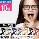 PCメガネ See Concept シーコンセプト ジュニア スクリーン #C #E タイプC タイプE キッズ用 子ども用 度なし ブルーライトカット 紫外線カット めがね UVカット 子供 クリアレンズ