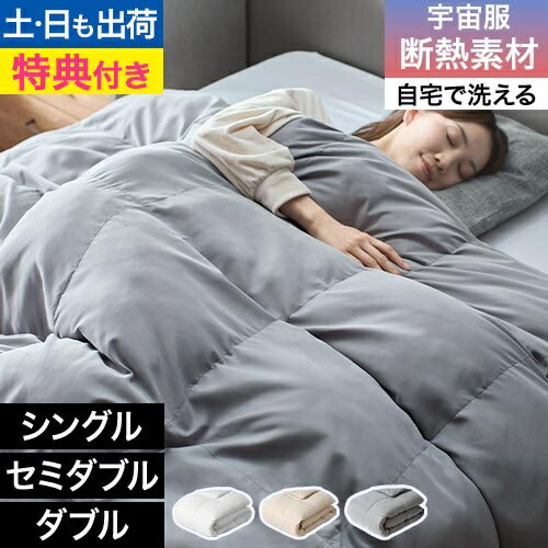 人工羽毛 【豪華特典付き】 肌掛け布団 掛け布団 まるで羽毛のような暖かさ 丸洗いできる軽ふわ掛け布団 [エアロゲル綿入り] シングル セミダブル ダブル 洗える 軽量 エアロゲル 高機能 防ダニ おしゃれ 冬用 暖かい ピーチスキン加工 肌触り 低ホルムアルデヒド