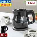 ティファール 【選べる豪華特典】 アプレシア エージー・プラス ロック 0.8L KO430 電気ケトル フタとれる 少量から沸かせる スリム 北欧 ドリップに...