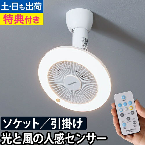 サーキュライト　人感センサー機能付き