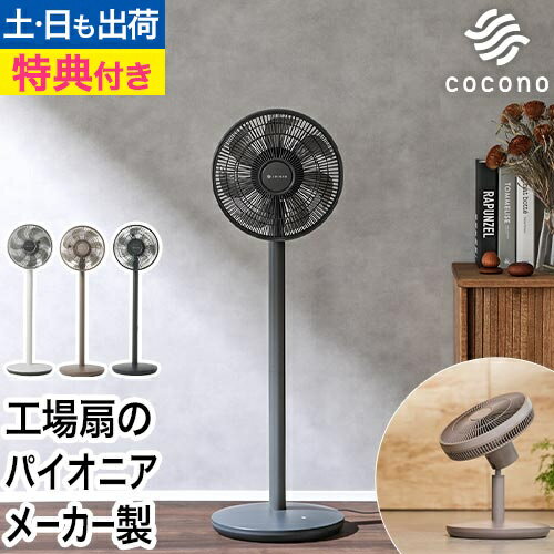 cocono エアリーファン　ベーシック
