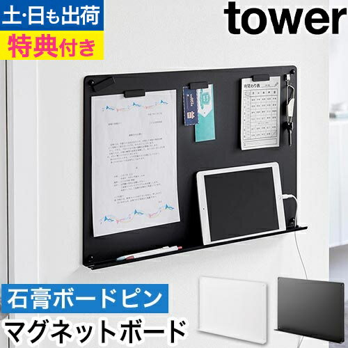 【楽天1位】【選べる豪華特典】 山崎実業 ウォールプリントボード タワー トレー付き 石こうボード壁