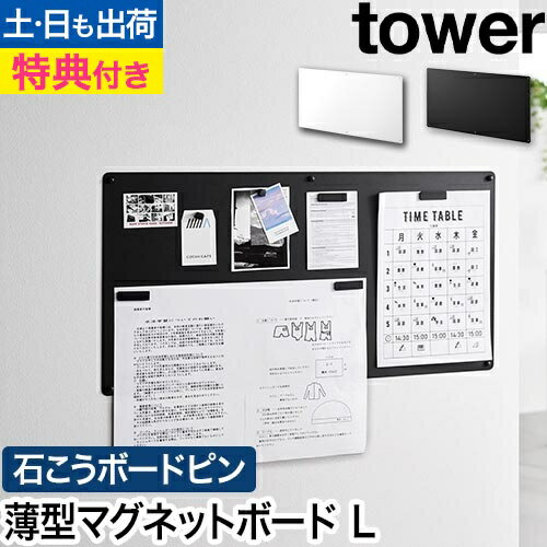 ウォールプリントスチールパネル タワー L 石こうボード壁対応：山崎実業 tower（タワー）シリーズ
