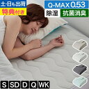 【選べる豪華特典】強冷感 ひんやり 敷パッド ナイスデイ 接触冷感 超ひんやり リバーシブル Q-MAX0.53 シングル セミダブル ダブル クイーン ワイドキング 冷感 パッド 両面 夏 春 洗える 除湿 抗菌 ベッドシーツ Niceday