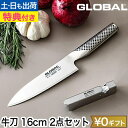 グローバル 【豪華特典付き】 包丁 牛刀16cm 2点セット GST-A58 シェフナイフ 万能包丁 オールステンレス 日本製 燕三条 小さめ 家庭用 両刃 右...