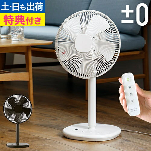±0 リビングファン H710