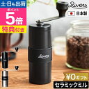 リバーズ 【選べる豪華特典】 コーヒーミル 手動 コーヒーグラインダー グリット2 おしゃれ ミル コンパクト 小型 軽量 ポータブル 持ち運び 手挽き セラミ...