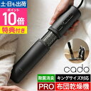 カドー 【選べる2大特典】 布団乾燥機 FOEHN PRO(フェーン プロ) FEN-P01 ふとん乾燥機 スティック型 布団 乾燥 布団ドライヤー ふとん ふ...