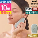ブルーノビューティー 【ポータブル加湿器の特典】 美顔器 ems 温冷EMSフェイシャルリフト BOE145 温冷美顔器 電動かっさ カッサ かっさ イオン導入...