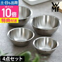 ヴェーエムエフ 【選べる豪華特典】 グルメ キッチンボウル4Pセット ステンレス 4点セット 4個セット 丸 おしゃれ 衛生的 食洗機対応 注ぎ口 収納 割れな...