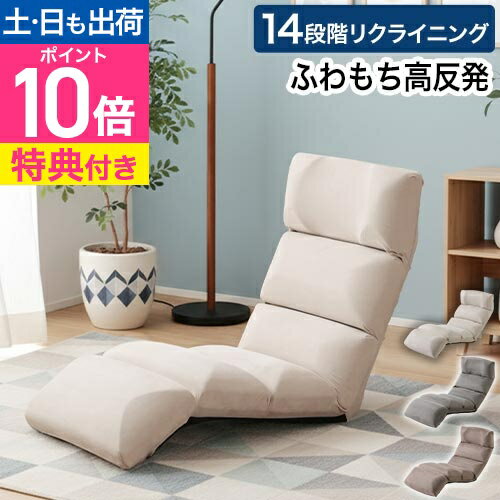 【選べる豪華特典】 コンパクト座椅子 モココ MYK023-002 仕事 おしゃれ リクライニング コンパクト クッションみたいな座り心地 ハイバック 小さい 北欧 和室 大きいサイズ 背もたれ 高い テレビが見やすい ゲーム ゆったり パソコン 作業 mococo