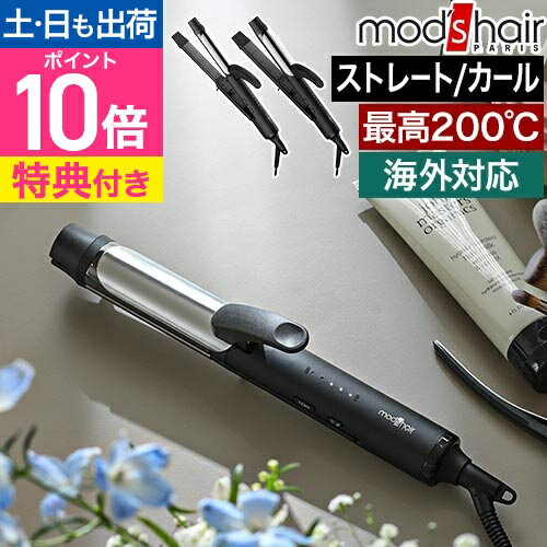 モッズ・ヘア 【特典付き】 ヘアアイロン アドバンススマート マイナスイオン2wayアイロン MHI-2587 MHI-3287 コテ ヘアーアイロン ストレー...