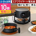 【towerも選べる豪華特典】 エアフライヤー ガラス 揚げ物も煮込みもできるエアフライヤー「フライ2バディ」 ARFR25HBK 電気鍋 ノンフライヤー 電気フライヤー ノンオイルフライヤー 家庭用 卓上 二人用 一人用 グリル 洗える 揚げ物 一人暮らし