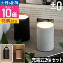 プラマイゼロ 【豪華特典付き】 LEDライト 充電式 LEDマルチライト 2個セット XLM-G010 LED マグネット 小型 おしゃれ 北欧 寝室 クローゼ...
