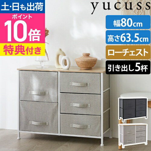 ユクスス 【豪華特典付き】 ランドリーチェスト 生活に馴染む ローチェスト 収納ラック 収納棚 引き出し タンス 省スペース 洗面所 かわいい 幅80cm 高さ63.5cm キッチン おしゃれ おもちゃ 洗濯機周り シェルフ 脱衣所 玄関 タオル リビング yucuss
