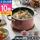 【楽天1位】鍋 【選べる豪華特典】 フュージョンテック ミネラル ハイキャセロール 24cm IH 対応 両手鍋 深型 WMF ヴェーエムエフ