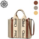 クロエ CHLOE バッグ ショルダー付 トートバッグ レディース CHC22AS397 I26 WOODY ウッディ スモール 90U WHITE-BROWN 1 ベージュ/ブ..