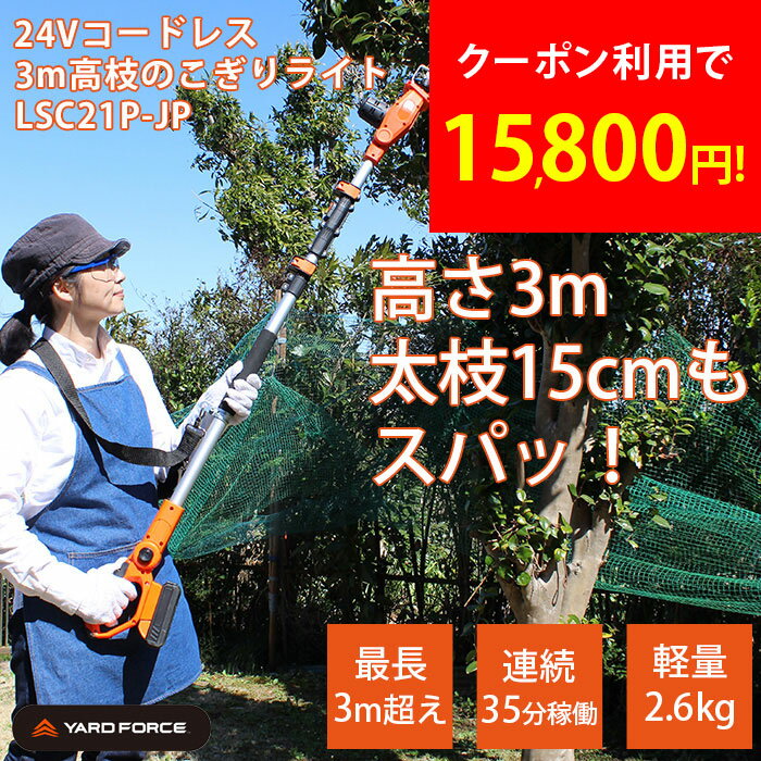 楽天市場】yard force 高枝切り 電動のこぎりの通販 楽天市場】yard force 高枝切り 電動のこぎりの通販