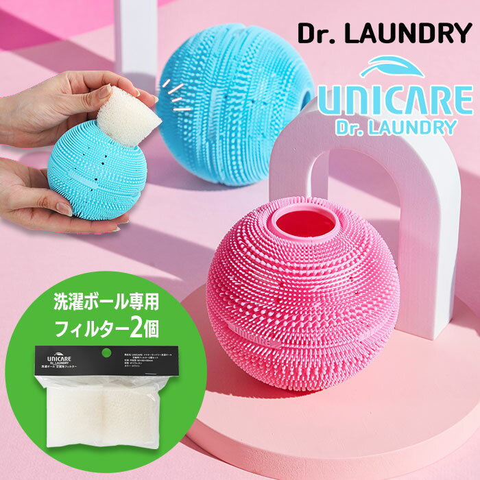 洗濯機に入れるだけで、洗濯物がもっときれいに。 クラウドファンディングで話題沸騰の『洗濯ボール』専用の交換フィルター2個セットです。 小さな花粉やPM2.5、細かい毛などの汚れを払い落とし、洗濯機内に浮遊する不純物を吸着します。 耐久性の高いウレタンフィルターを採用。 繰り返し使用しても臭くならず長時間清潔を保ちます。 【洗濯ボールとは？】 72個のエアホールから四方に水を噴き出しながら汚れをしっかり除去！ 洗濯物をよりきれいに仕上げます。 洗濯ボールのヒミツは、極細毛とフィルター。 柔らかい4400本ものシリコン極細毛 、数千個のマイクロシリコンブラシが洗濯物を叩きこするため、まるで手洗いしたかのような洗浄効果を発揮します。 シリコン素材は柔らかい素材のため洗濯物をやさしく洗い上げ、洗浄力はさらにUPしました！ アセタールフィルターボールは均一な構造になっており、洗濯する過程でPM2.5や毛を払い落とし洗濯機に浮遊する不純物を吸着します。 縦式洗濯機、ドラム式洗濯機どんな洗濯機にもお使いいただける製品です。 【商品詳細】 洗濯ボール ランドリーボール専用フィルター2個セット 【サイズ】 円柱形 60×60×60mm 【重量】 約10g 【材質】 ポリウレタン
