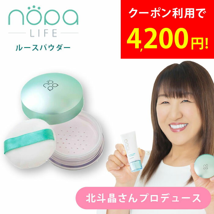 nopa ノパ ルースパウダー 8g さらさら肌 メイク崩れ防止 化粧崩れ防止 フェイスパウダー ス
