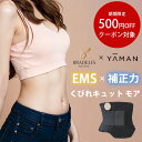 【500円OFFクーポン対象】YA-MAN ブラデリスニューヨーク くびれキュットモア EMS EMSベルト 巻くだけ簡単 ぽっこりお腹 脇腹 わき腹 ウェスト...