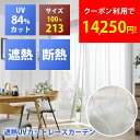 【2枚セット】セキスイ 遮熱レースカーテン 遮熱カーテン 100×213cm 遮光カーテン 紫外線 UV カット 断熱 遮熱 取り外し 節電 プライバシー保護 ...