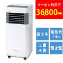 スポットエアコン エアコン 置き型クーラー スポットエアクーラー コンパクト 置き型エアコン Comfort SC-K2535WG 除湿 冷風 送風 ポータブル...