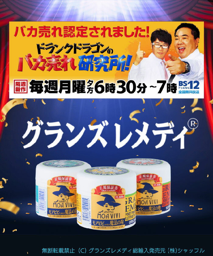 3個セット グランズレメディ 50g 靴の消臭 靴の臭い消し 足の臭い消し モアビビ 魔...