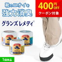 グランズレメディ 50g 靴の消臭 靴の臭い消し 足の臭い消し モアビビ 魔法の粉 無香料 クールミント フローラル 靴 スニーカー 下駄箱 ブーツ パンプス 革靴 靴用臭い消し 靴の消臭 スニーカーケア 足 臭い ニオイ 脱臭 消臭 防臭 消臭剤 グランズ レメディ シャッフル cp