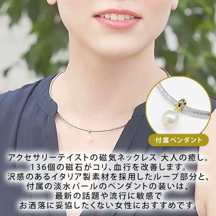 磁気ネックレス 大人の癒し ベリッシモ ペンダント付き 宝神 管理医療機器認証 アクセサリー マグネット ネオジム磁石 血行促進 首 肩 コリ サイズフリー 8色 リラックス 仕事中 日本製 cp 2