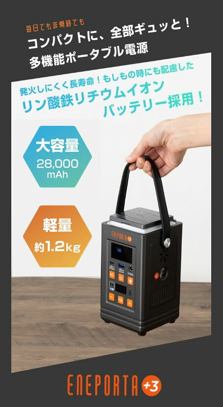 Solpa ENEPORTA エネポルタ リン酸鉄 ポータブル電源 EPR-301 防災 停電対策 ラジ...