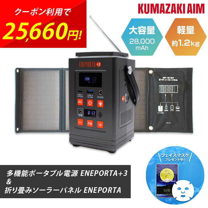 Solpa ENEPORTA エネポルタ リン酸鉄 ポータブル電源 ソーラーパネルセット EPR-30...