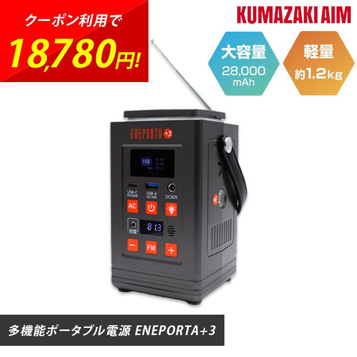 Solpa ENEPORTA エネポルタ リン酸鉄 ポータブル電源 EPR-301 防災 停電対策 ラジ...
