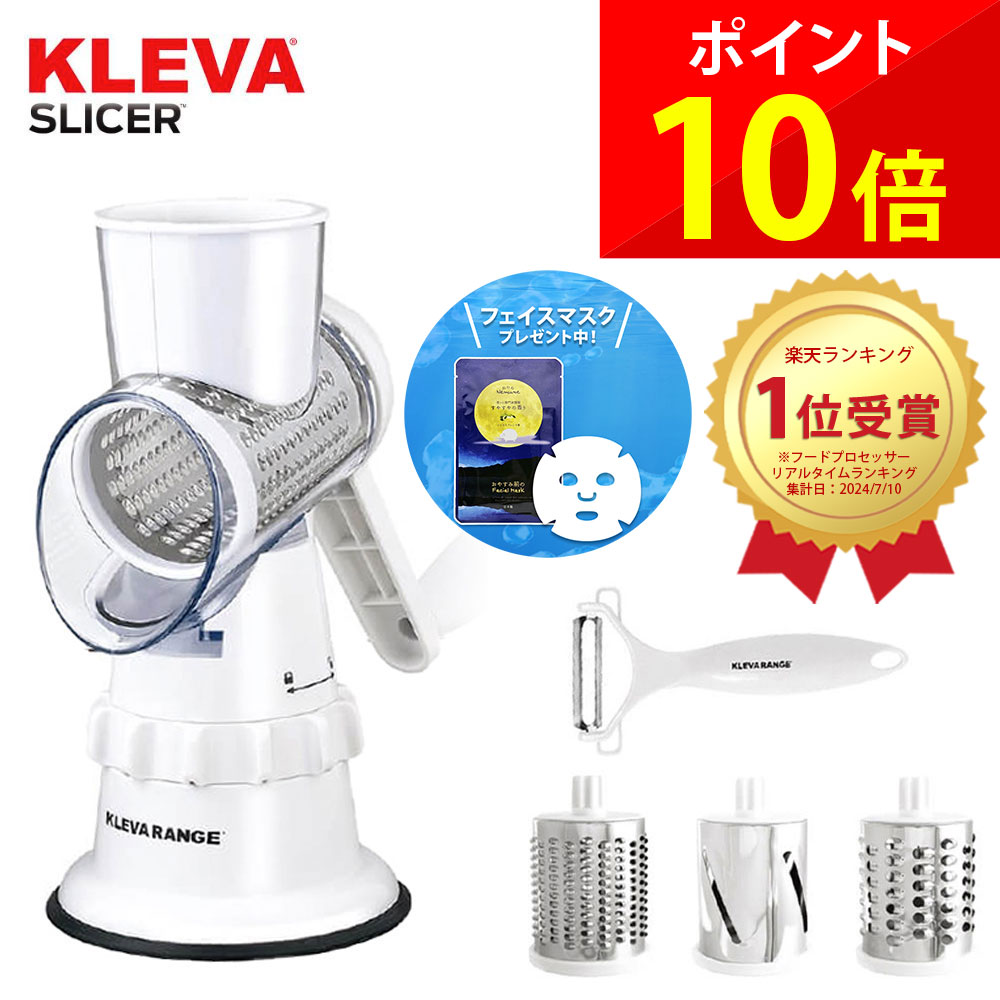クレバースライサー クレバー スライサー KS-A3 電源不要 1台3役 簡単 万能 フードプロセッサー 回転スライサー すりおろし 千切り キッチン 野菜カット ベジタブル カッター 野菜切り 野菜カッター おろし器 スライサー 時短 調理器具 TV通販