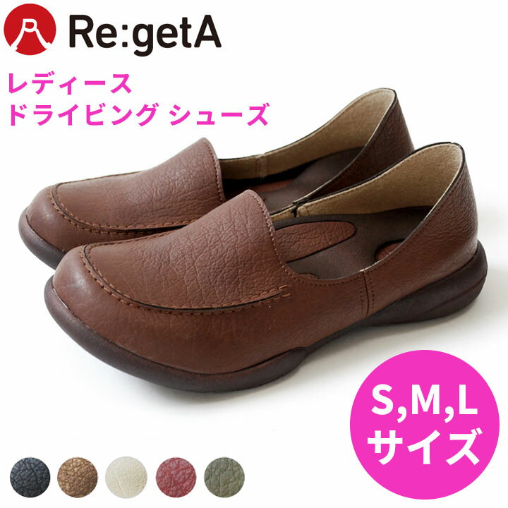 【ポイント12倍】リゲッタ Re:getA ロ