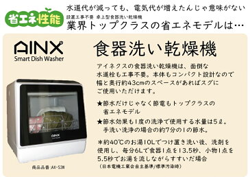 アイネクス 卓上型食器洗い乾燥機 食器乾燥機 食器洗浄機 食器 洗浄機 乾燥機 食洗器