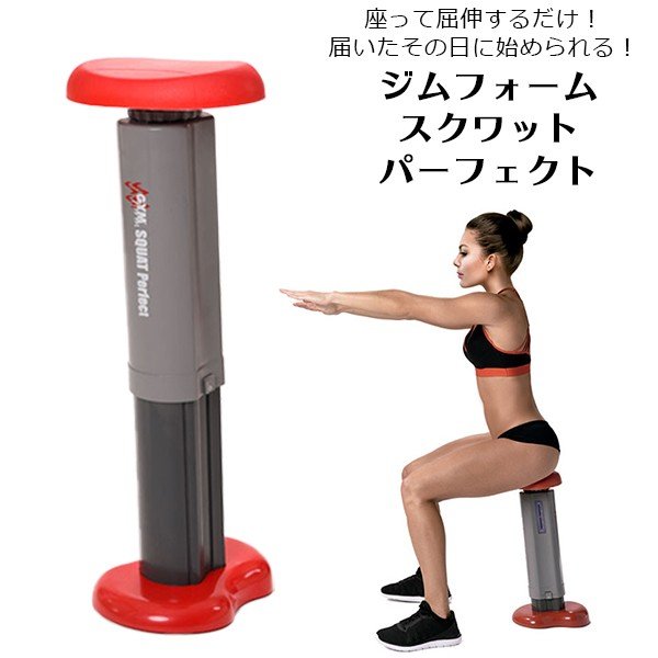 ジムフォーム ダイエット 器具 マシン ダイエット器具 下半身 スクワット パーフェクト スクワット マシン 椅子 ジムフォーム 腹筋 トレーニング 筋トレ 下半身 ぽっこりお腹 お尻 太もも ヒップアップ 簡単 Selectshopmomo Byimpossibledreamジムフォーム スクワット