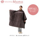 楽天selectshopMOMO byImpossibleDreamテイジン あったかすっぽりケット ブランケット 暖房 保温 毛布 着る毛布 メンズ レディース 子供 ロング かわいい ポンチョ 冷え性 冷え対策 グッズ 暖房