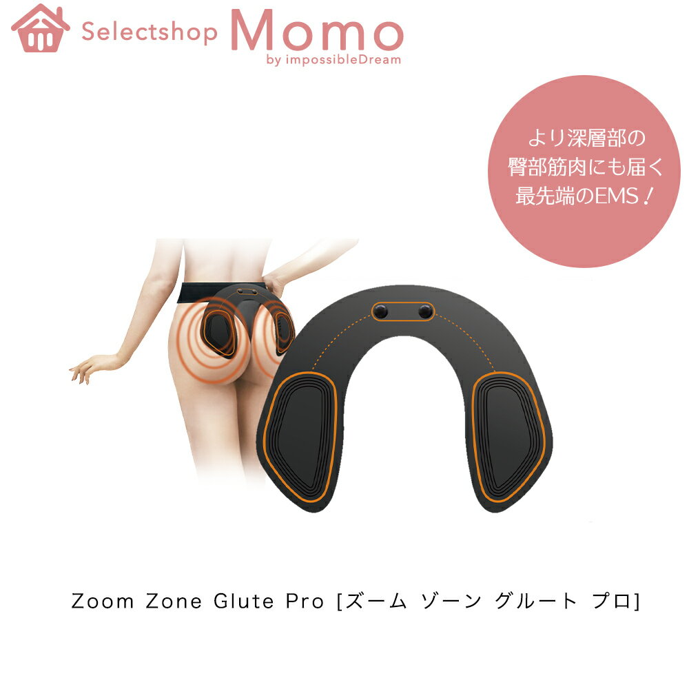 Zoom Zone Glute Pro ズーム ゾーン グルート プロ EMS 尻 お尻 尻 ヒップアップ 筋肉 筋トレ トレーニング ダイエット ジム ワークアウト 器具 母の日 父の日 敬老の日