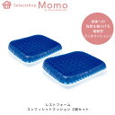 レストフォーム コンフィシットクッション 2個セット 腰痛 クッション ジェル ゲル 腰痛対策 低反発 オフィス 仕事 姿勢 矯正 ボディケア グッズ サポーター 椅子 座椅子 運転 ギフト プレゼント クリスマス(3)