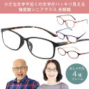 強度数老眼鏡 シニアグラス プレゼント 老眼鏡 強度数 メガネ 眼鏡 めがね +5.0 +6.0 4種類 軽量 コンパクト 角型 丸型 リーディンググラス おし...
