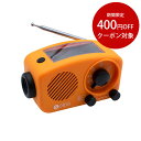 ラジオ 防災ラジオ 災害 防災グッズ 防災用品 LED懐中電灯 AM FM 内蔵蓄電池 スマホ充電 アウトドア キャンプ レジャー ソーラーパネル 太陽光充電 手回し ソーラー蓄電ラジオ チャージオ・ミニ SL-088 ソーラー蓄電ラジオ 多機能防災ラジオ cp