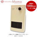 【1000円OFFクーポン対象】人感センサー搭載 セラミックヒーター 暖房器具 MH-1200 ヒーター 小型 薄型 電気ストーブ 省エネ おしゃれ 自動運転 自動停止 セラミックヒーター 足元 自宅 リビング キッチン 脱衣所 オフィス スリム コンパクト 温風2段階切替 安全