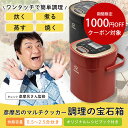 【1000円OFFクーポン対象】【TVで紹介】炊飯器 自動調理器 保温器 ご飯 彦摩呂のマルチクッカー マルチライスクッカー 調理の宝石箱 1人暮らし 0.5合 1合 2合 炊飯 かまど炊き 調理 キッチン家電 料理器具 おしゃれ調理家電 炊く 煮る 蒸す 焼く MC-107H クマザキエイム