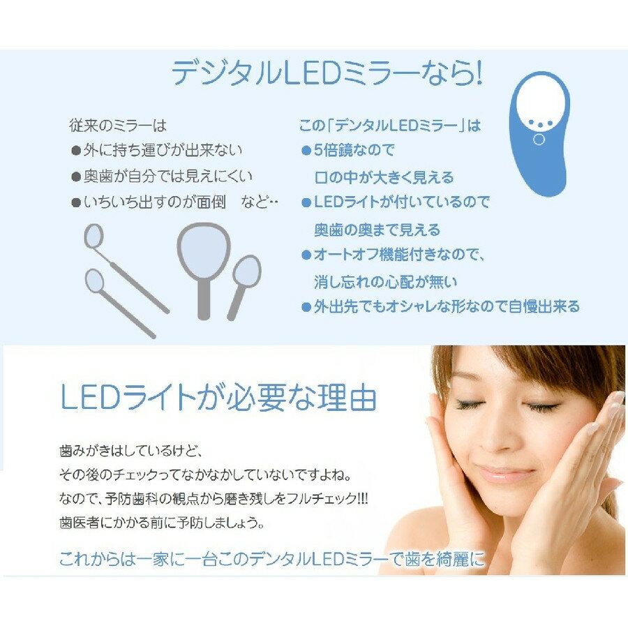 オーラクリーンデンタルLEDミラー 歯磨き セルフチェック デンタル LED ミラー ライト付き 5倍 拡大鏡 歯鏡