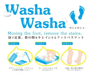 足裏わしゃわしゃ 足洗い用 バスマット 足裏 フットブラシ 足洗い用バスマット 足裏ケア フットケア 足 ブラシ 水虫 防臭 マッサージ お風呂 バスグッズ 角質除去