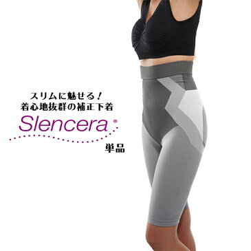 【今だけ送料無料】スレンセラ 1枚 補正下着 ガードル シェイパー Slencera 遠赤外線 脂肪燃焼 補正下着 ぽっこりお腹 骨盤矯正 下半身 お腹 バイオセラミック粒子配合