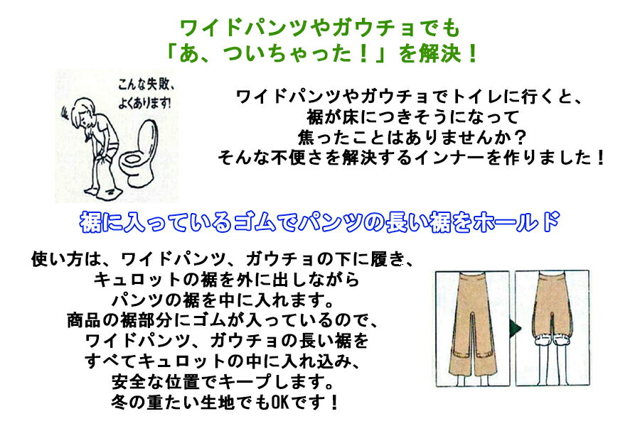 【今だけ送料無料】トイレで便利なペチキュロット 2枚セット ガウチョパンツ ペチコート パンツ ロング スカート ワイドパンツ まとわりつき 透け防止 ペチパンツ スカーチョ スカンツ 無地 ベージュ M L LL